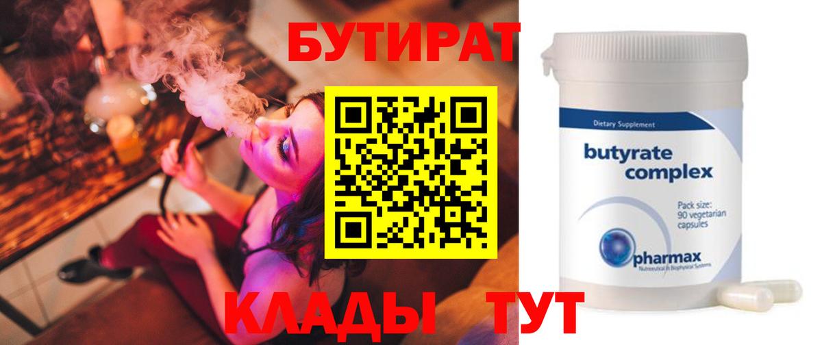 БУТИРАТ бутандиол Сосновый Бор