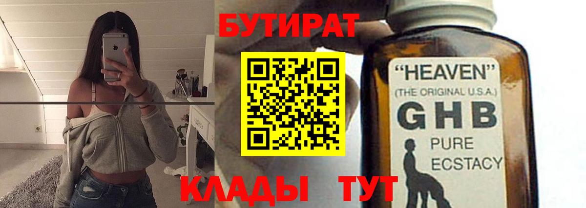 БУТИРАТ буратино  БУТИРАТ  Сосновый Бор  Вход с VPN 