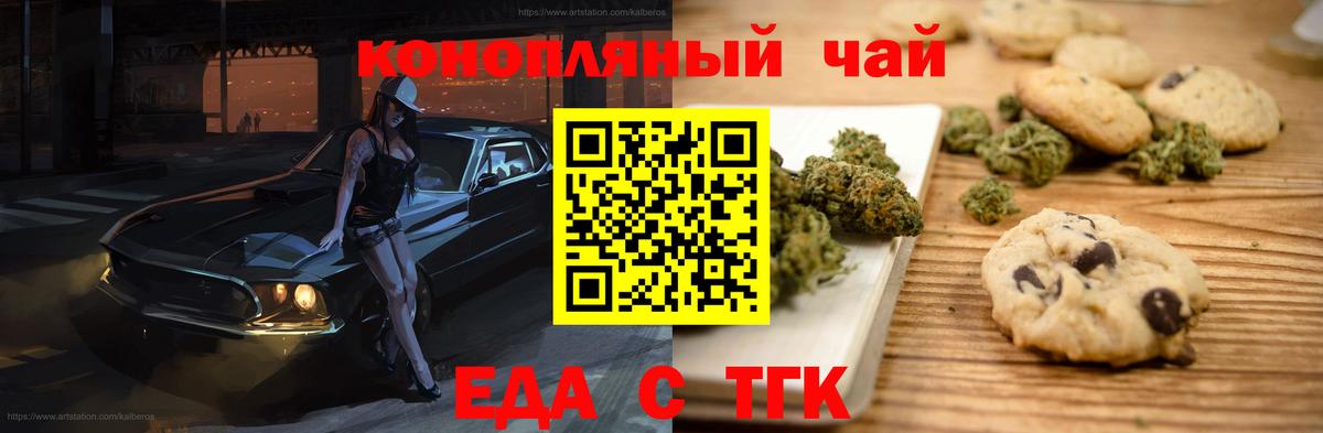 Сосновый Бор  Печенье с ТГК марихуана  Вход с VPN 