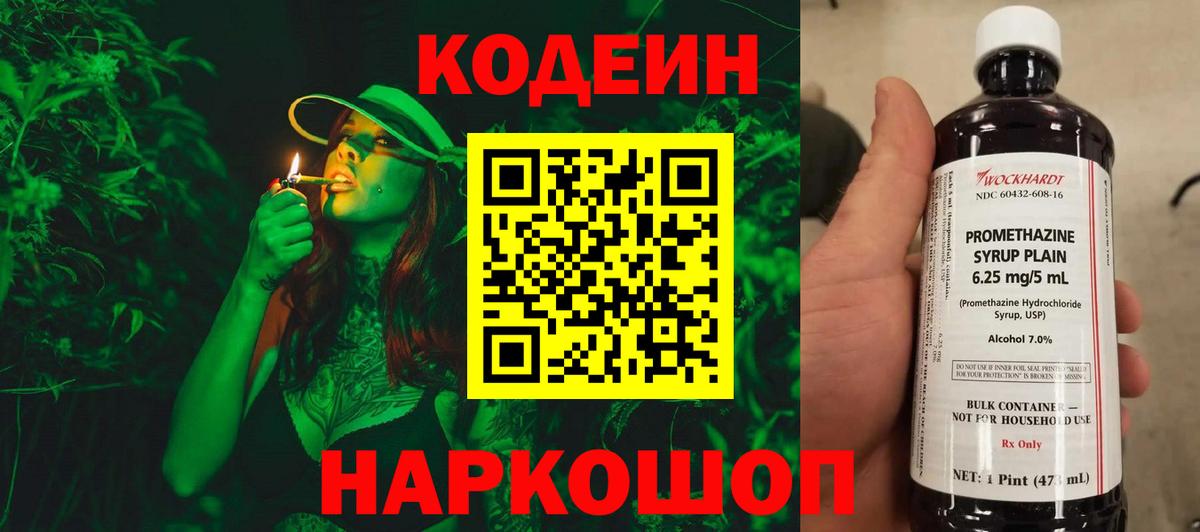 Кодеиновый сироп Lean Purple Drank Сосновый Бор