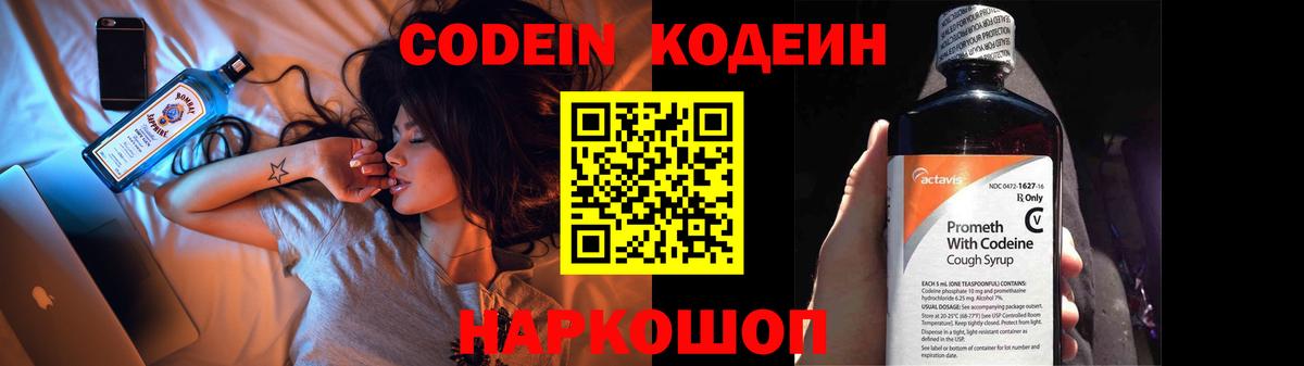 Сосновый Бор  Кодеиновый сироп Lean Purple Drank  Кодеиновый сироп Lean напиток Lean (лин)  Вход с VPN 
