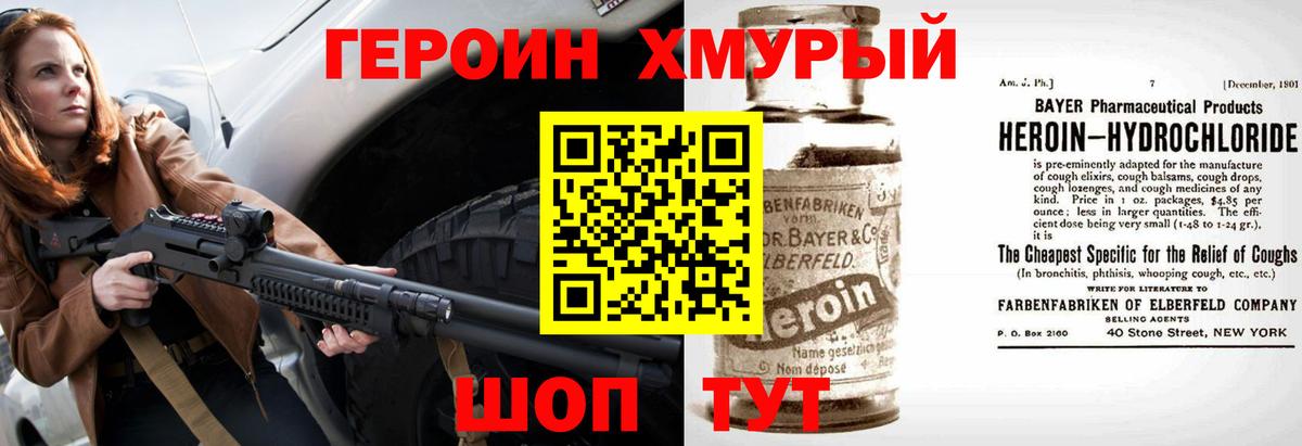 ГЕРОИН герыч  Вход с VPN  Сосновый Бор 