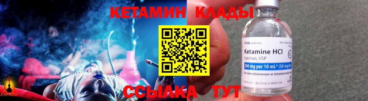 Сосновый Бор  КЕТАМИН VHQ  Вход с VPN 