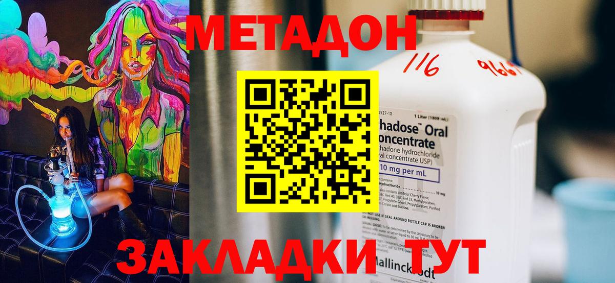 Метадон мёд  МЕТАДОН кристалл  Сосновый Бор  Вход с VPN 